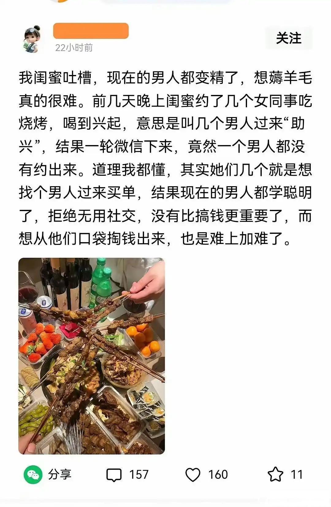 现在的男的都不知道付出了！想从他们口袋里掏钱出来真难啊！