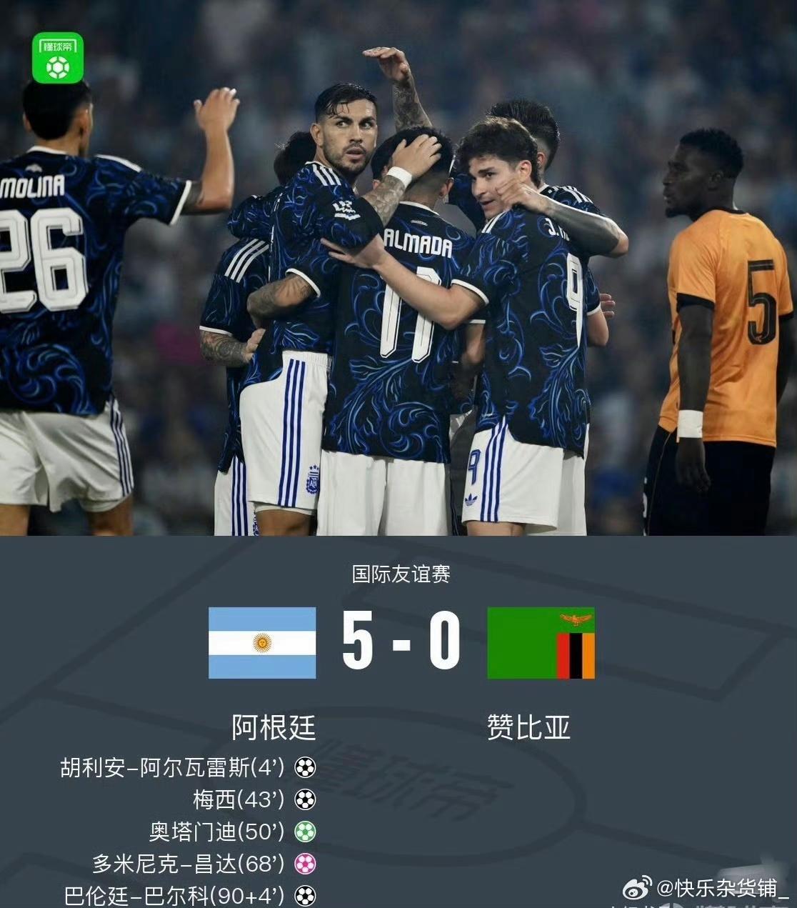梅西这次让世界很震惊！阿根廷对阵赞比亚的友谊赛，阿根廷5-0屠杀对手。令人惊讶