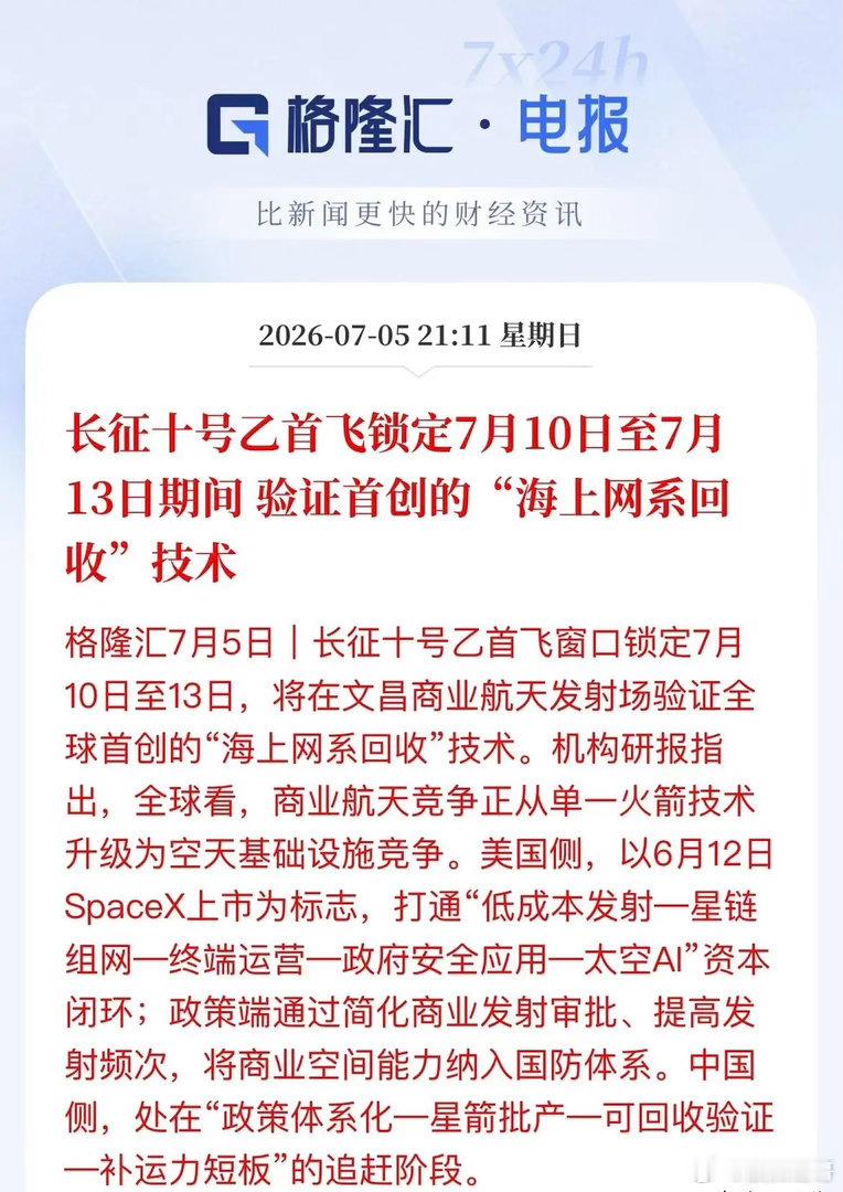 双重利好共振！千帆入轨、长十乙首飞倒计时，航天赛道热度拉满晚间，千帆星座批量卫星