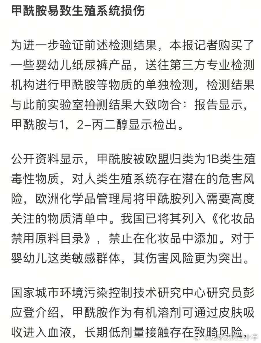 纸尿裤有毒多家知名品牌纸尿裤被曝含“甲酰胺”，可致生殖损伤！记者实测：穿戴一夜