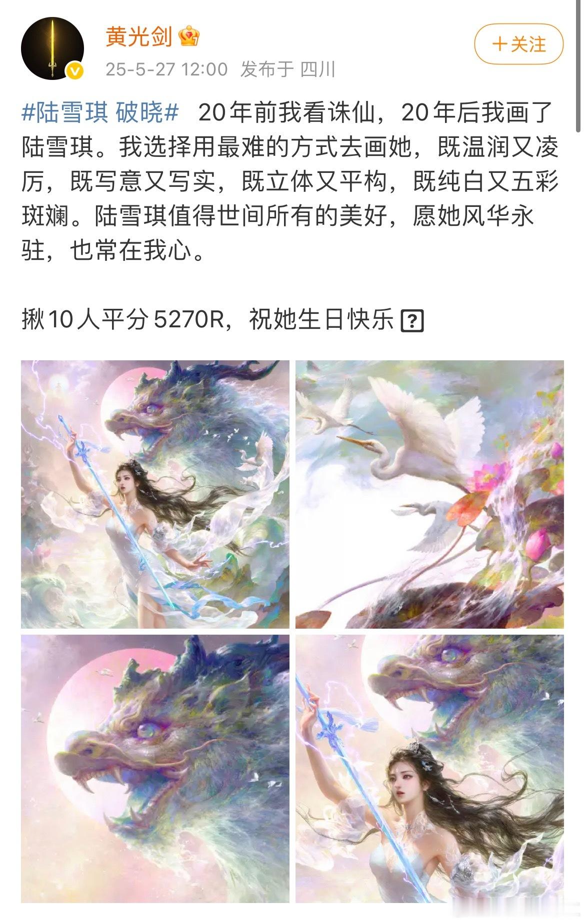 陆雪琪粉丝花30w约了黄光剑一张稿件​​​