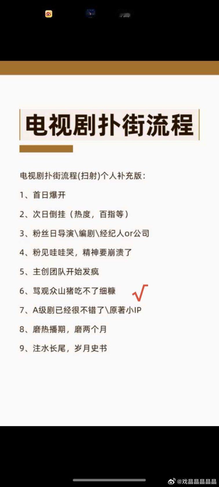 网友总结电视剧扑街流程有部剧已经走到第六步，可以插一条，取证告网友。​​​