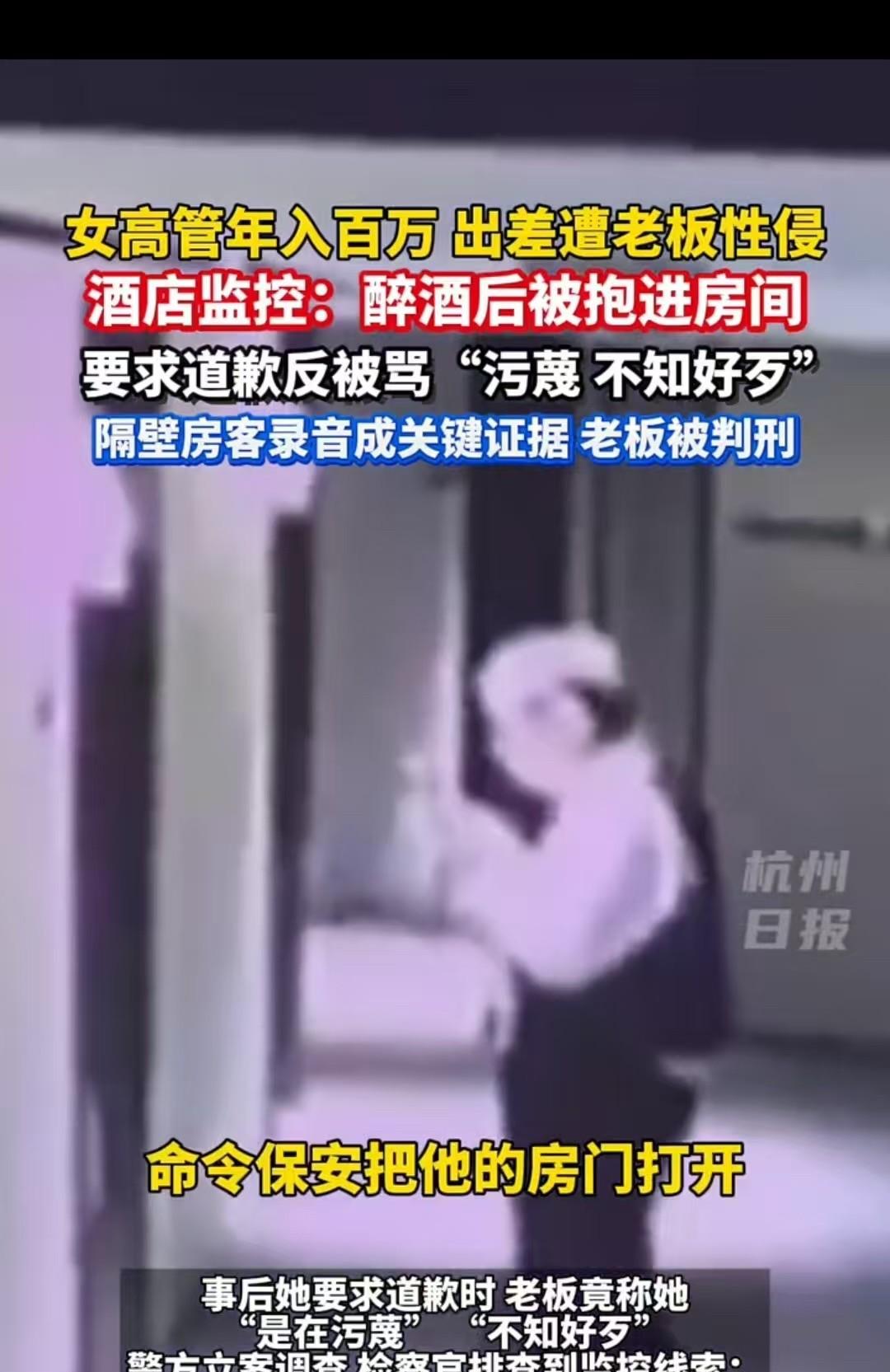 天津，女子喝醉酒后，被老板抱进了房间内，行了不轨之事。女子向老板讨要说法，对方反