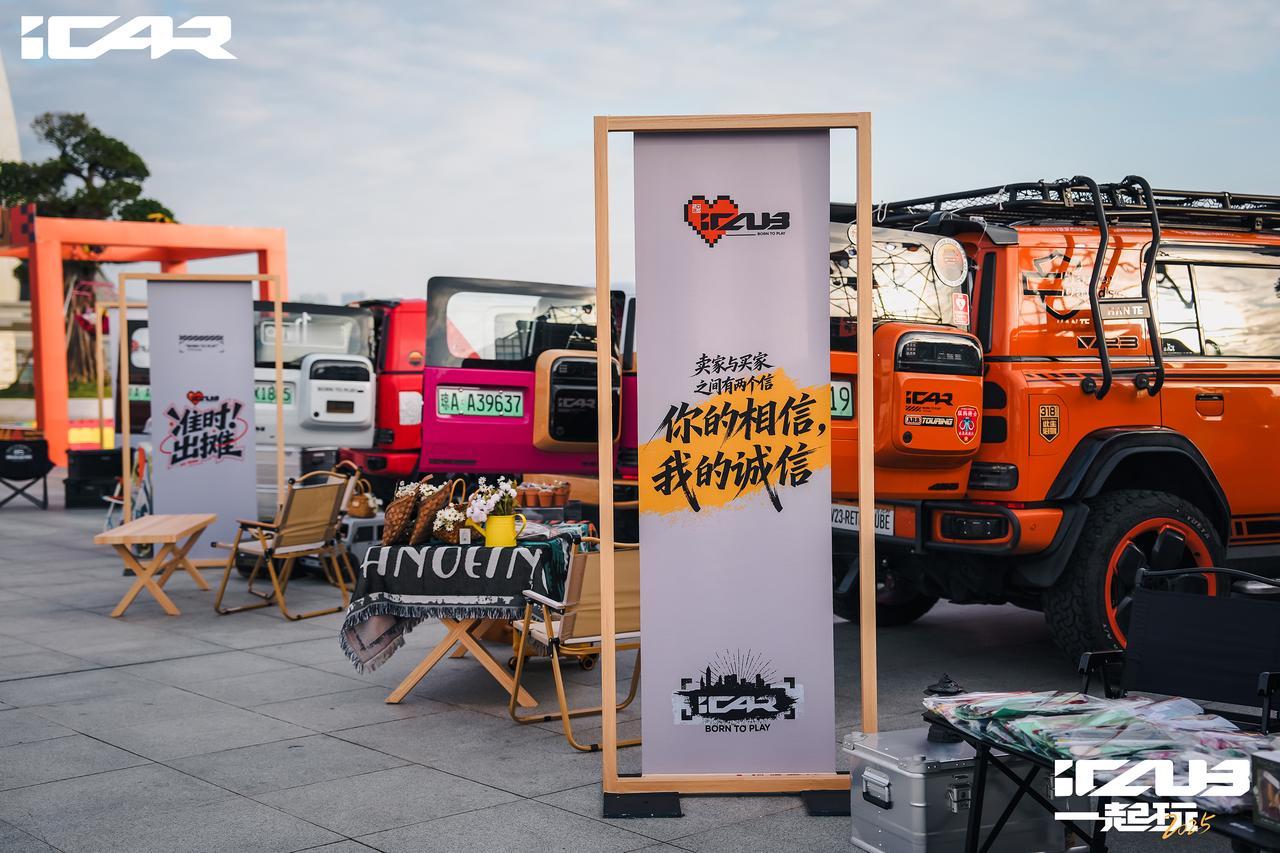 年轻的心一起开玩iCAR首届用户节玩咖的狂欢局，等你加入！iCARCL