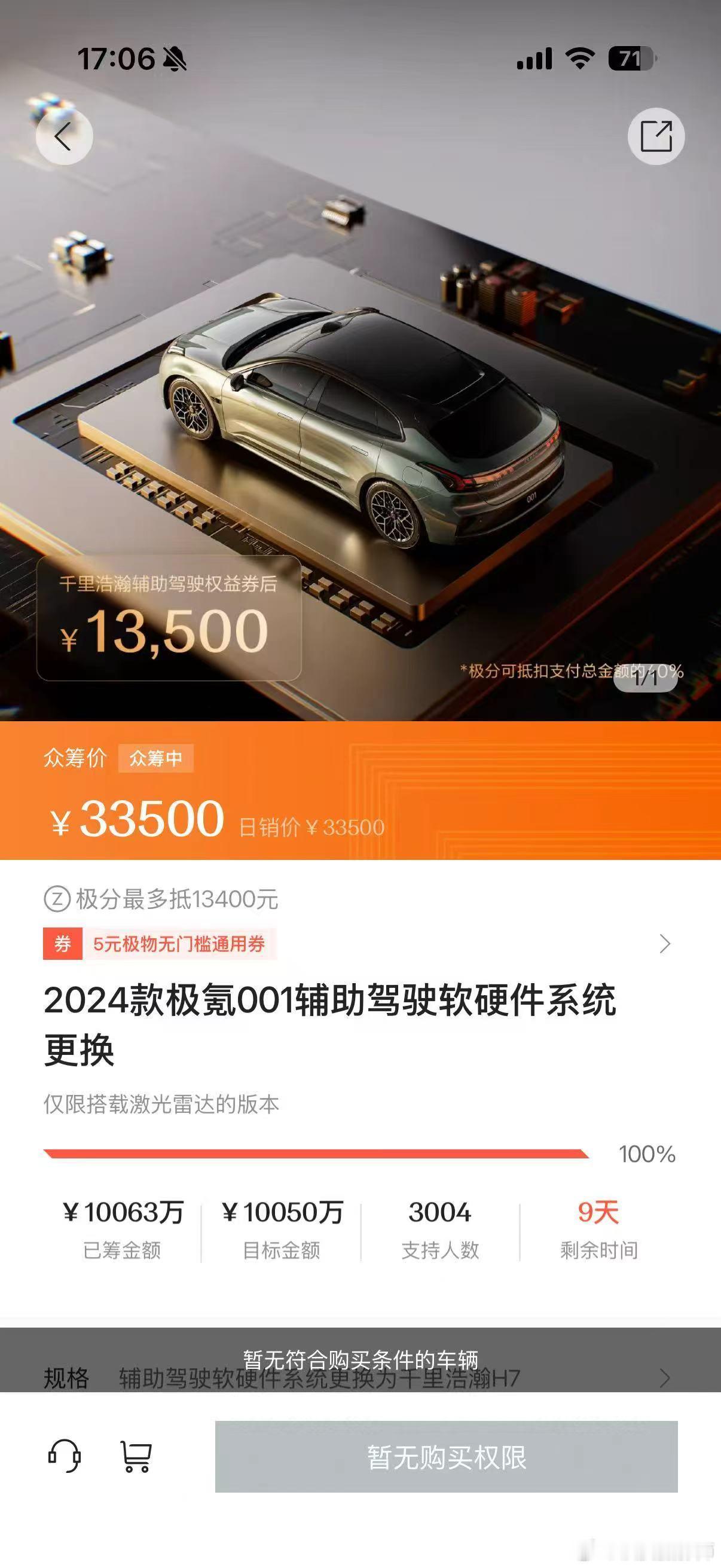 众筹成了！三剑尽量合并在一起，好事情！极氪001大v聊车