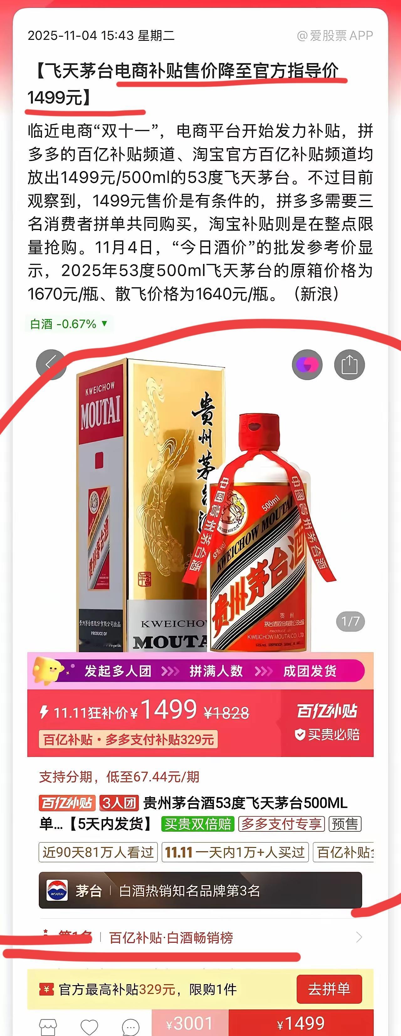 太狠了，茅台也扛不下去了！！电商的价格已经下滑到零售指导价，1499元/瓶。