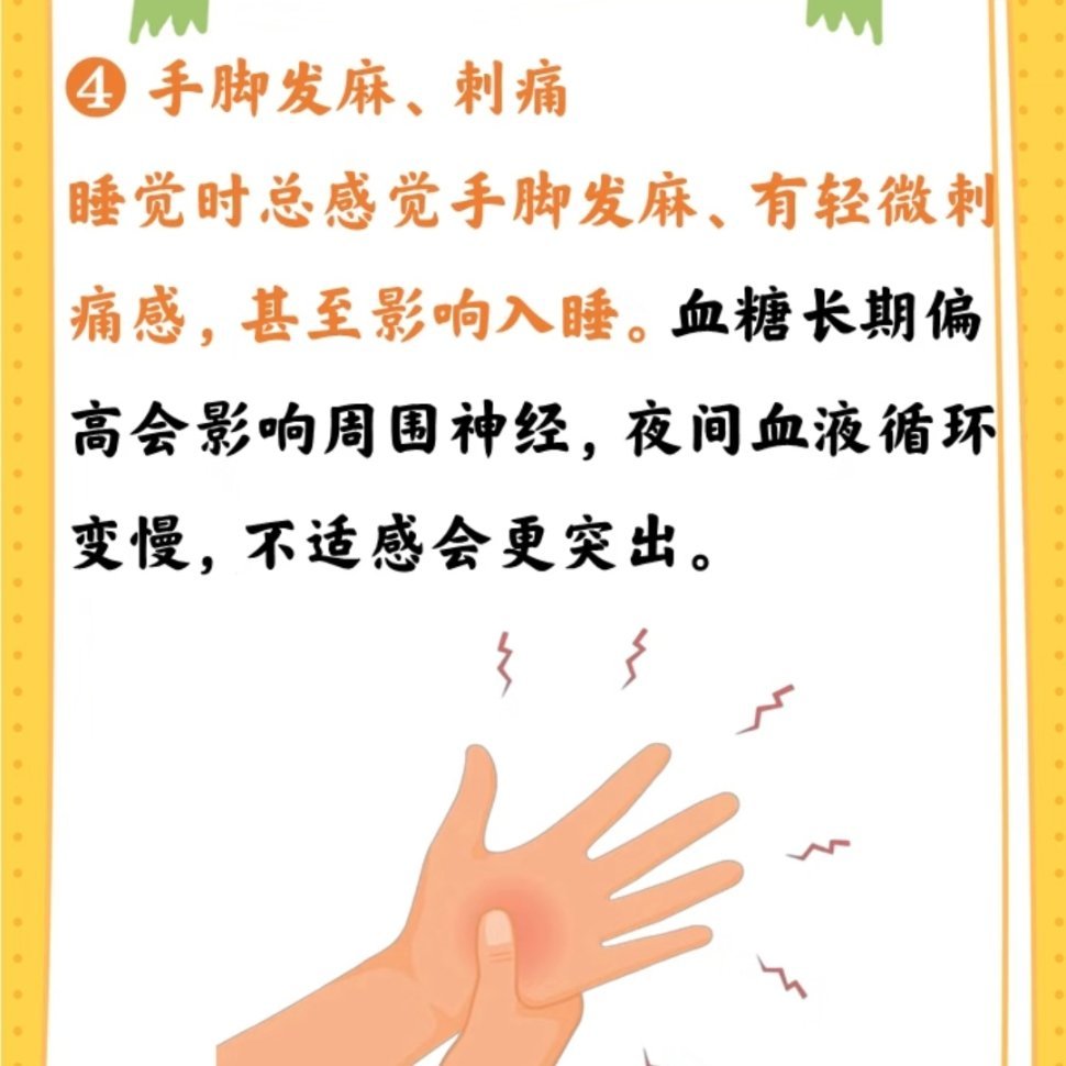 睡觉出现5种症状说明血糖高了警惕！睡觉时5个表现血糖在升高