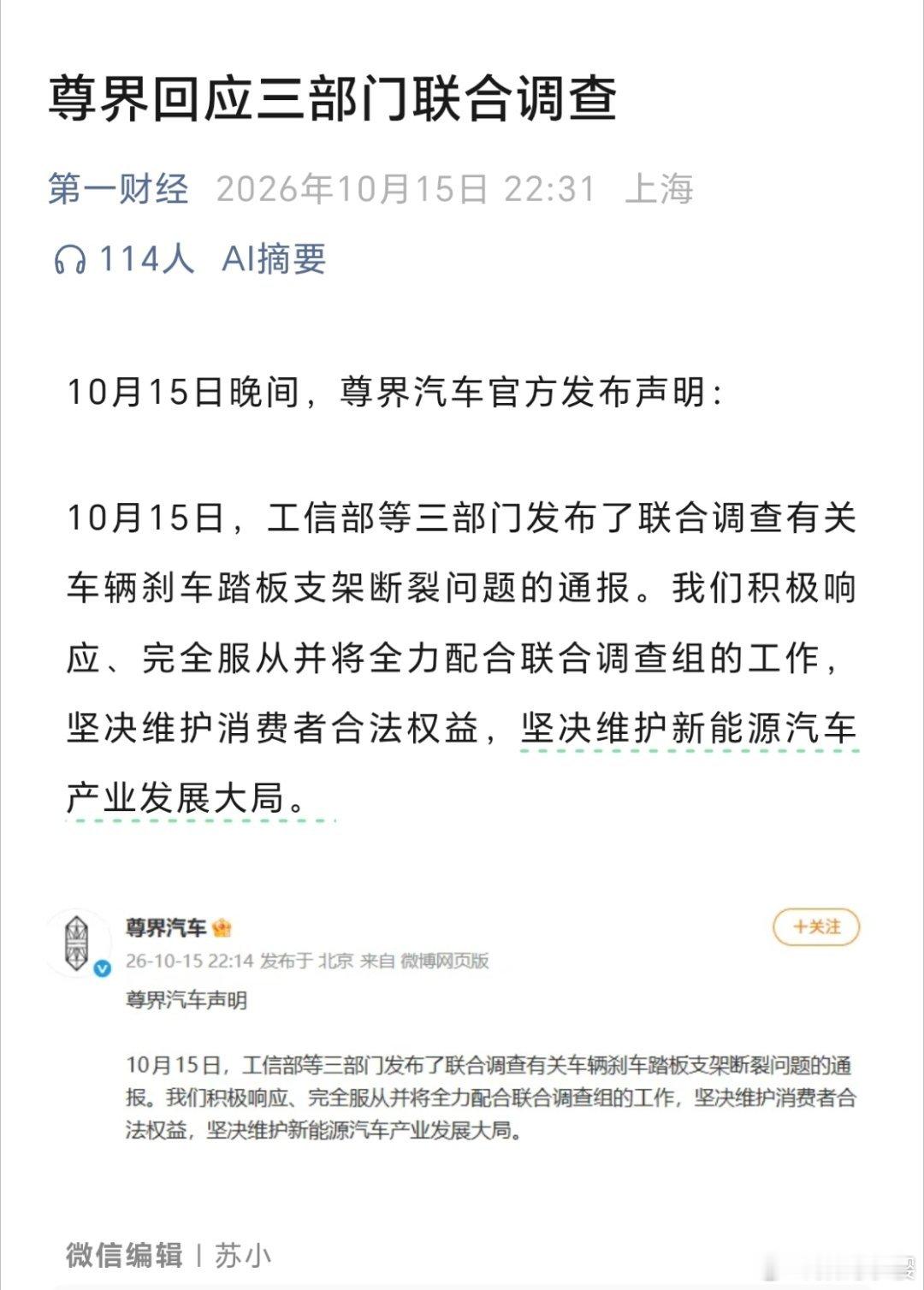 #尊界刹车断裂真相#我也是服了，尊界刹车这事，官方调查组都还没出最终真相呢，好多媒体直接就上“尊界刹