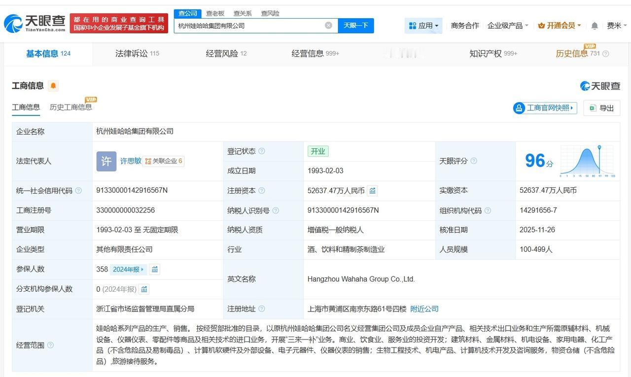 许思敏任娃哈哈集团董事长宗馥莉卸任娃哈哈集团职务宗馥莉卸任娃哈哈集团董事长