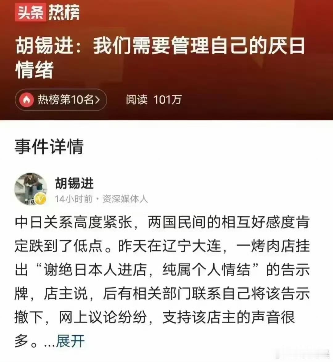 胡锡进一直这样，一会儿左，一会儿右！一边教育网友管理自己的厌日情绪，一边又蹭九一