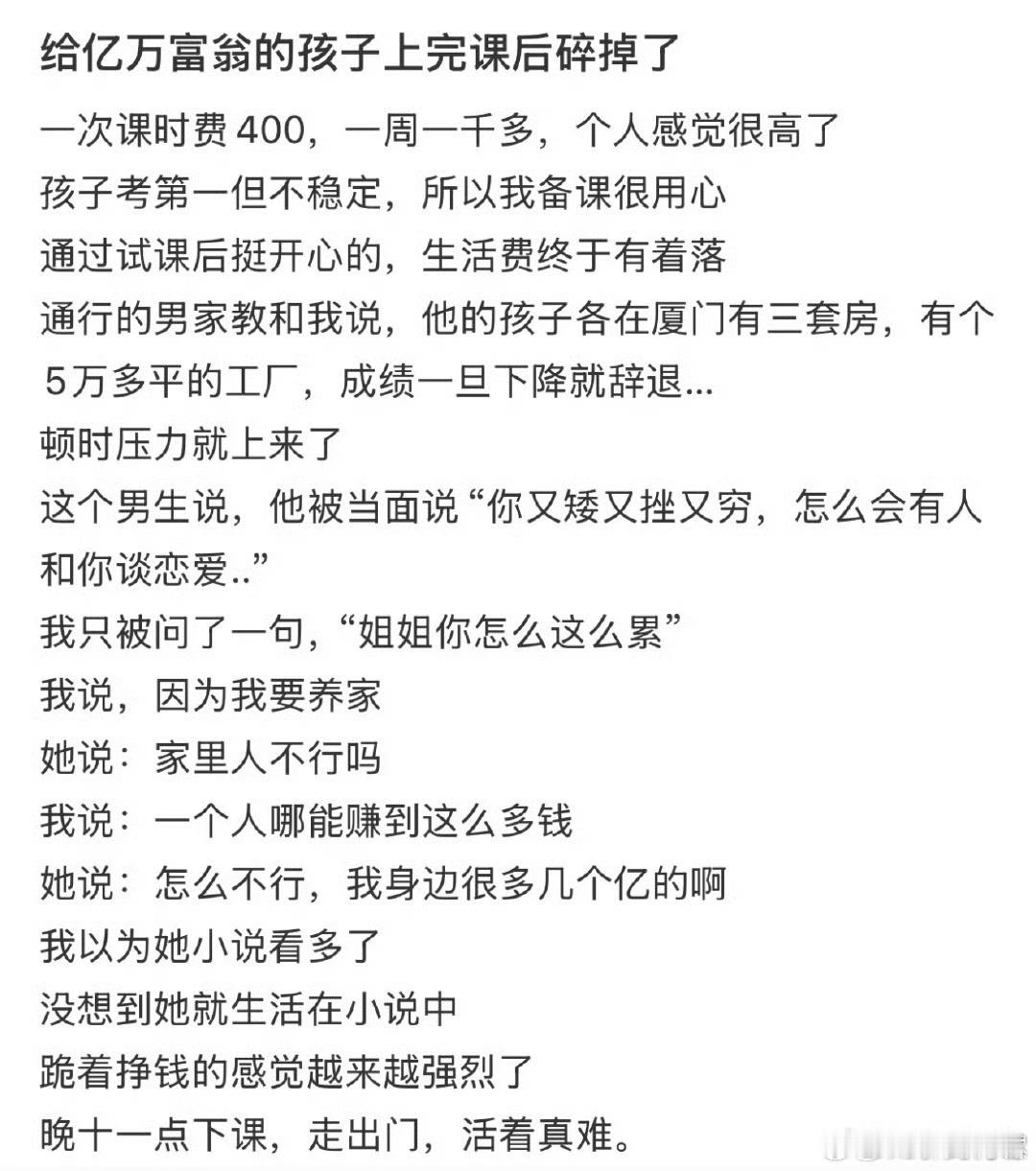 给亿万富翁的孩子上完课碎掉了​​​​