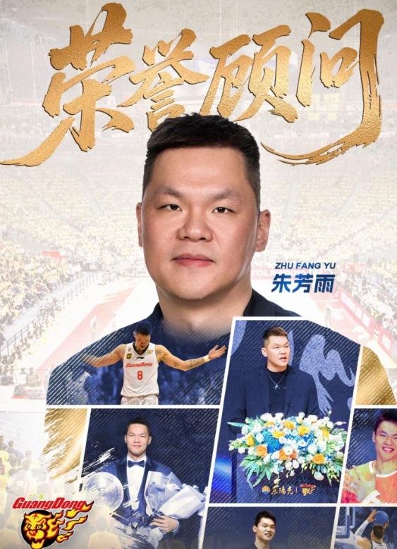 8月24日，广东宏远男篮正式发布官方公告，官宣重大人事调整：功勋名宿朱芳雨