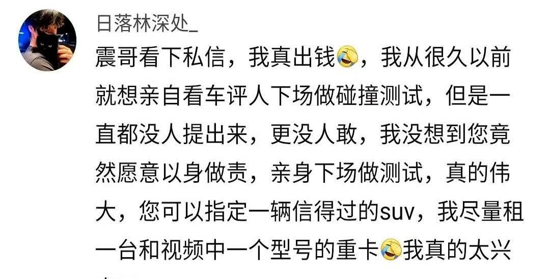 粉丝掏十万块让陈震真撞水泥罐车，他当场答应，机票酒店全包武汉粉丝直接转账