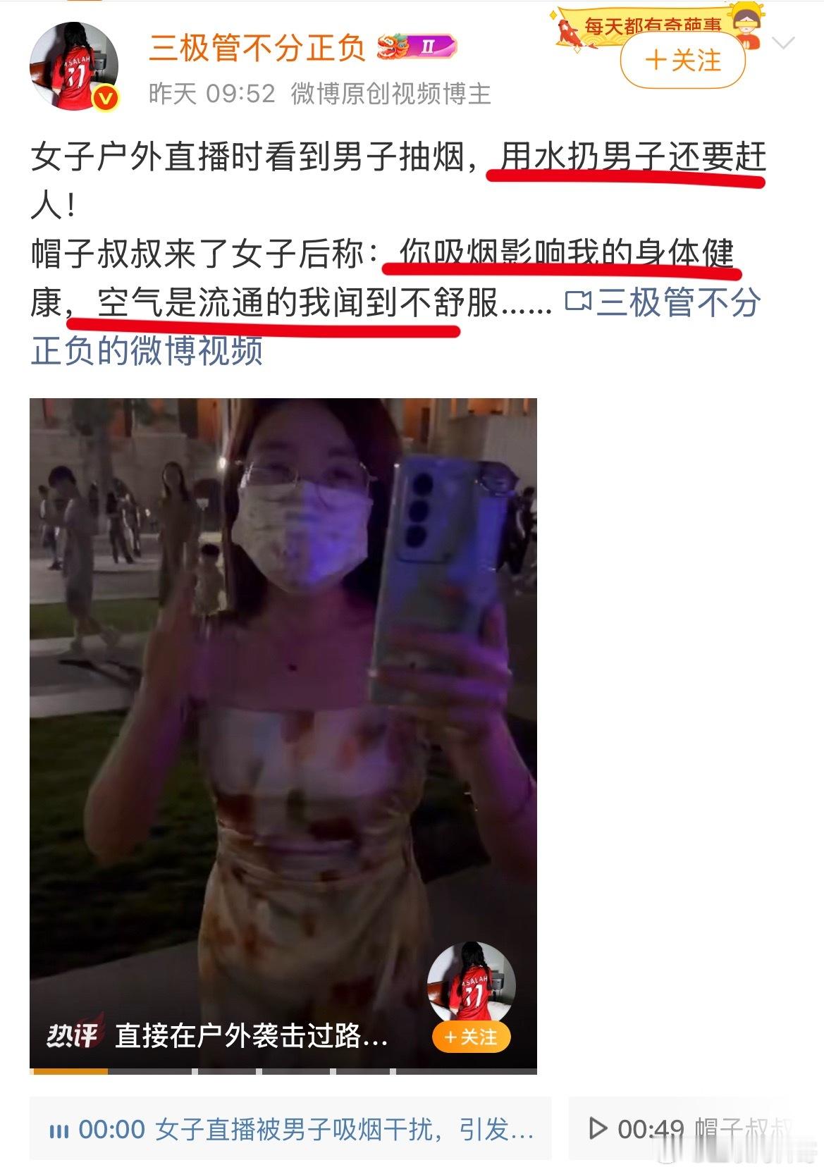 这女的真够离谱的！现在搞吸烟对立已经这么没有底线了？​​​
