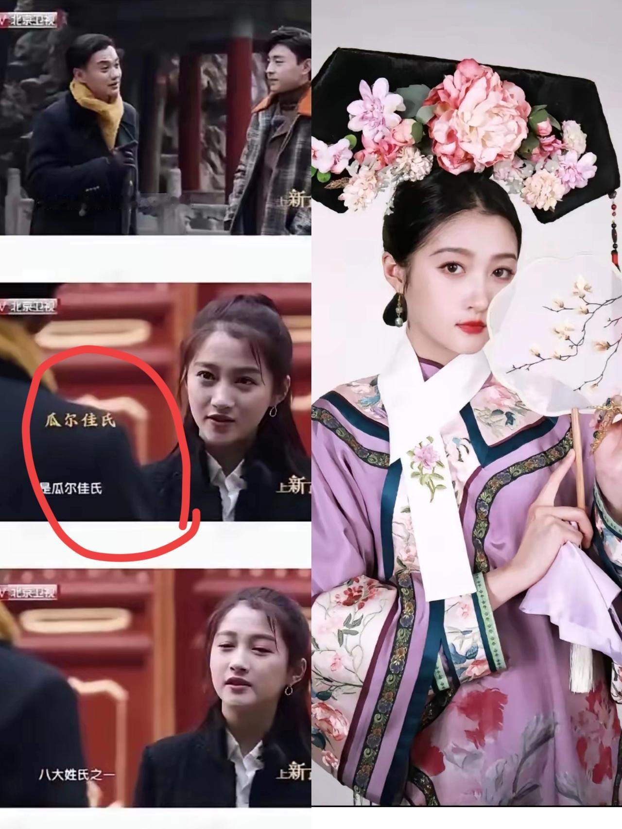 关晓彤实在是太难了她万万没想到，当年综艺里随口一句“瓜尔佳氏，满族八大姓之