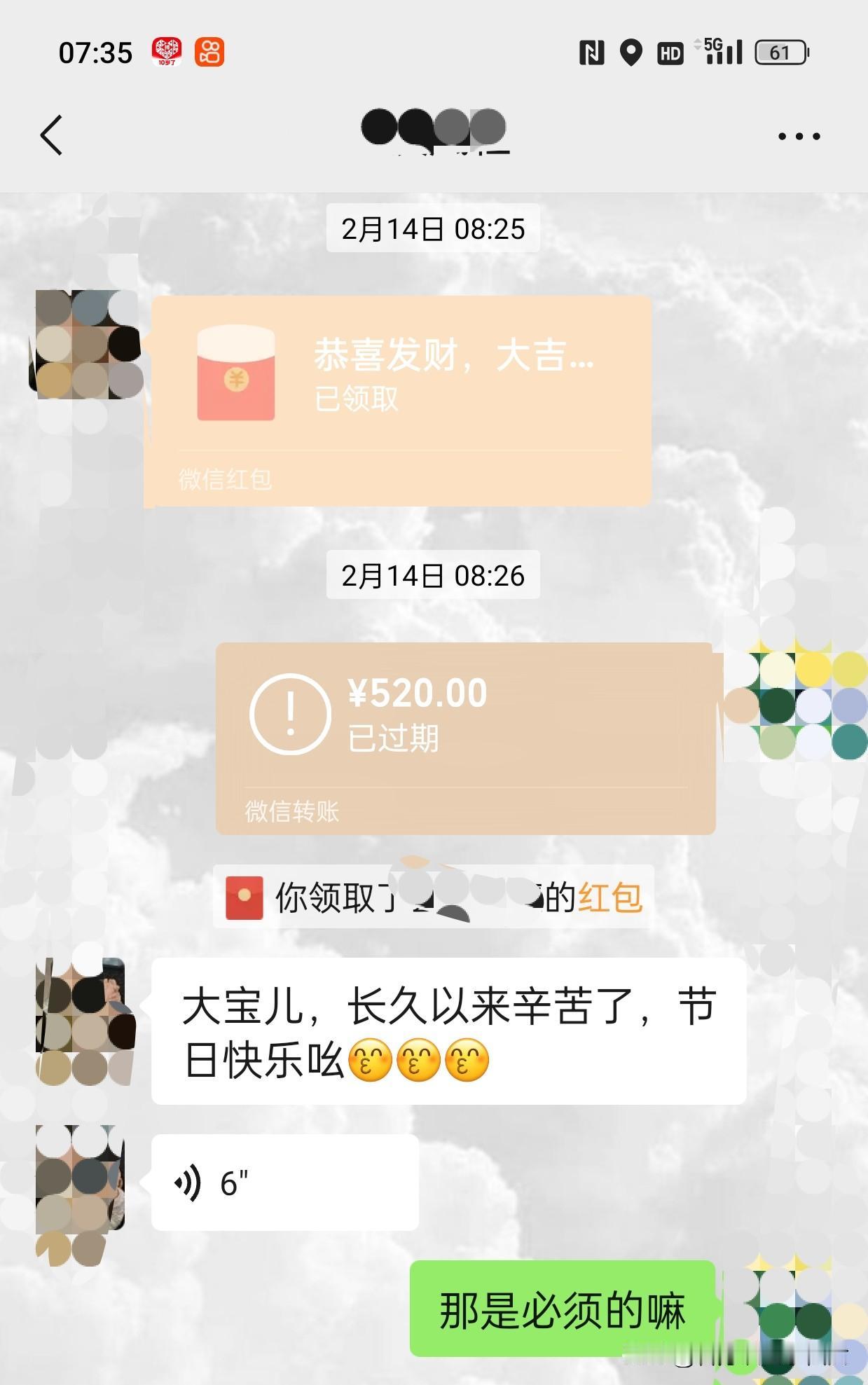 520转账真的会过期吗家人们谁懂啊!!!情人节发个520红包浪漫一下,结果