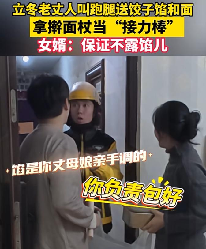 近日北京，小两口听到门铃响去开门，打开一看是外卖小哥，夫妻俩刚打算说你送错了，没
