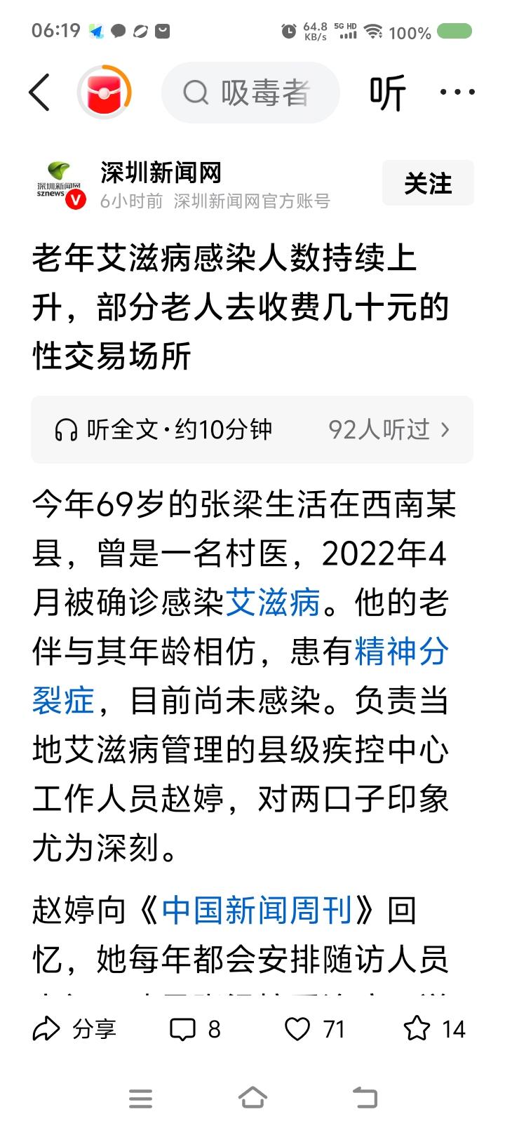 老年艾滋病感染人数持续上升！你说为什么。看下面的文章。健康第一，身心健康最