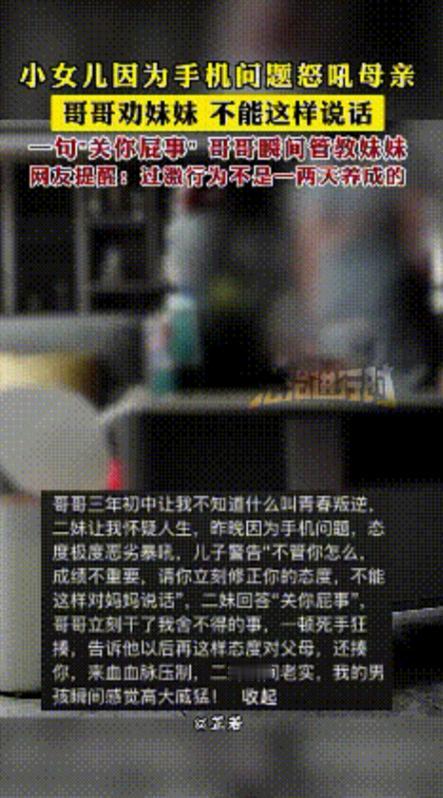 “欠收拾！”重庆女儿因手机问题暴吼妈妈，哥哥劝妹妹：“不能和妈妈这样说话”，不料