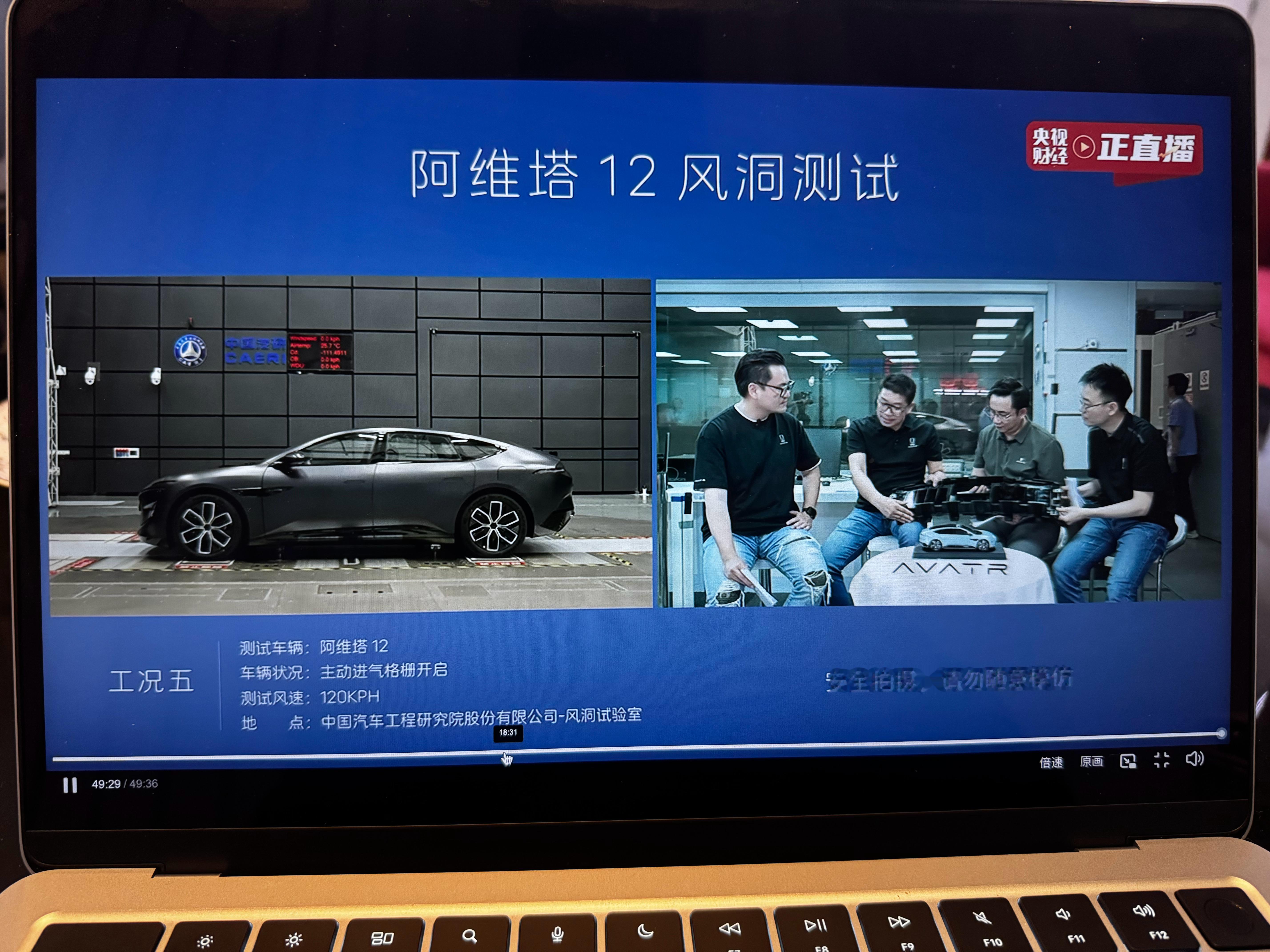 阿维塔公开直播风洞测试刚才普通后视镜升高空悬的120km/h的Cd值是0.