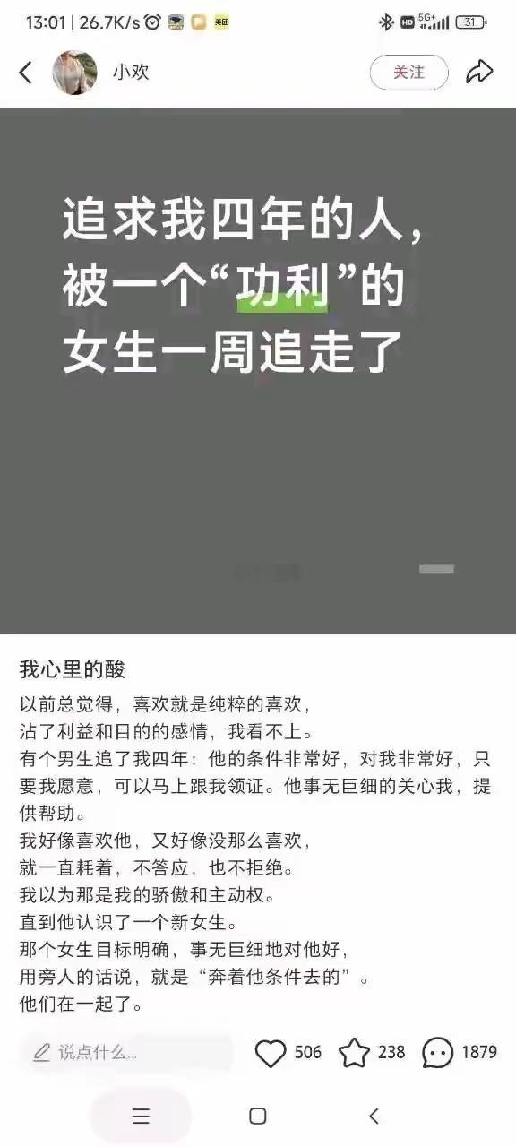 追了四年被撬走了，我好悲伤，我好生气怎么说？四年了，生产队的驴都累死俩了