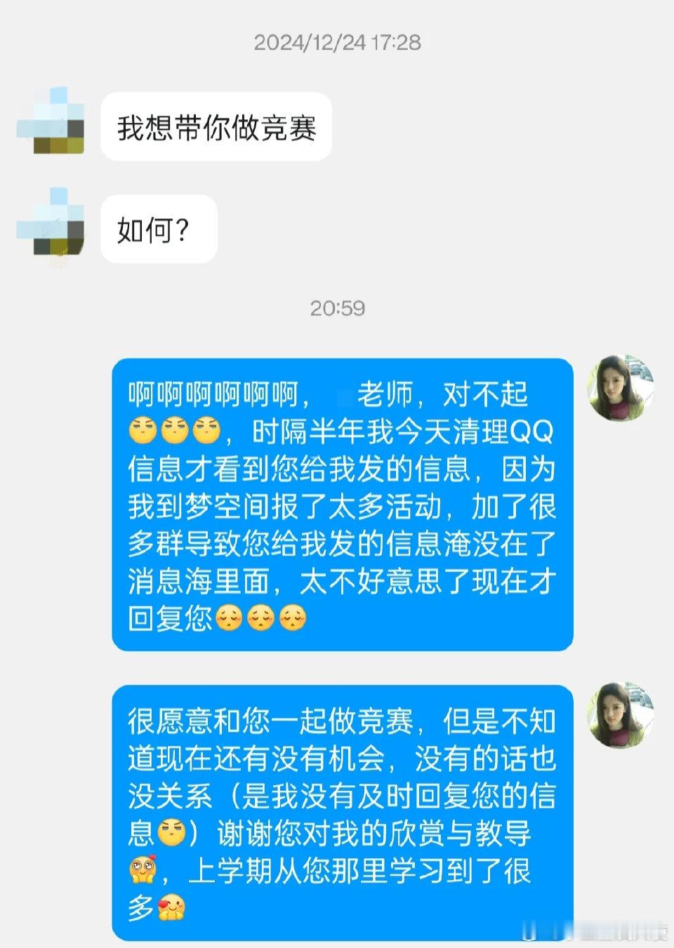 人怎么可以闯这么大祸大三上学期建筑老师2024年12月份给我发的信息我现在才看到
