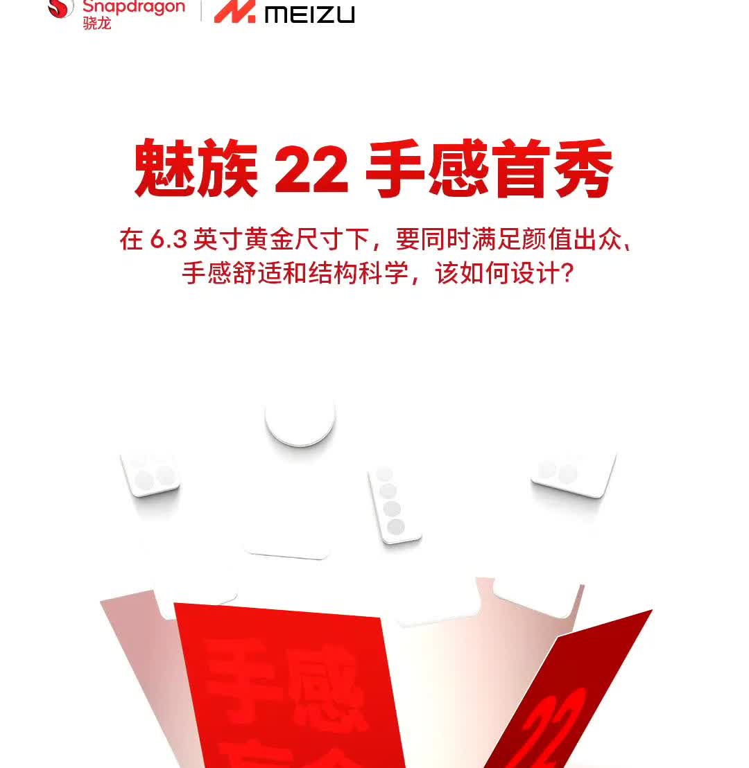 魅族22手机尺寸为6.3英寸，后置摄像头排列可能为图中四款手机中的其中一款，个人