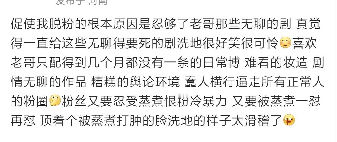 粉丝因为忍受不了杨洋演的剧而脱粉回踩，他是不是该反思一下自己了？