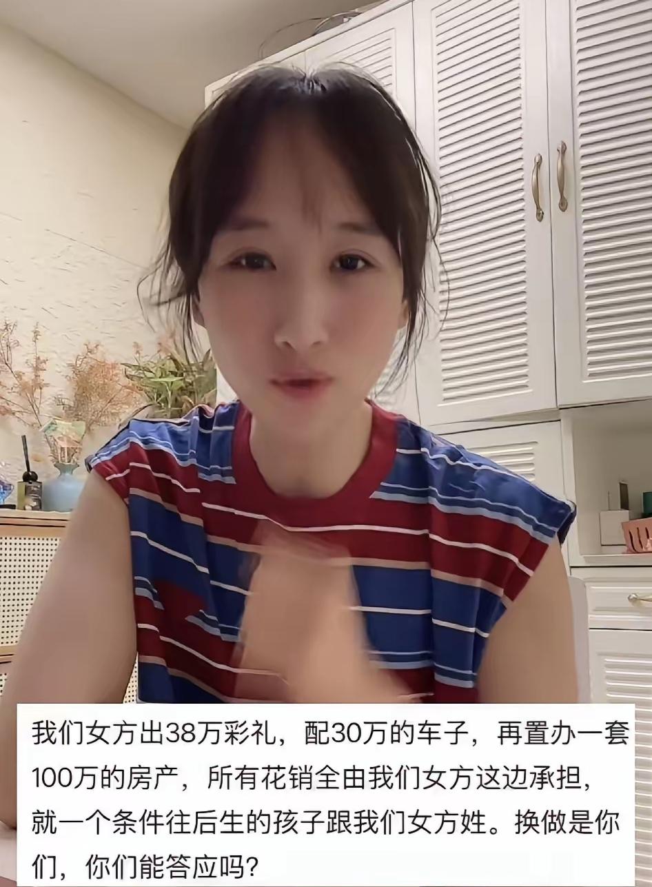 女子发问：女方出38万彩礼、配30万的车、再置办一套百万房产，所有花销全都由女方