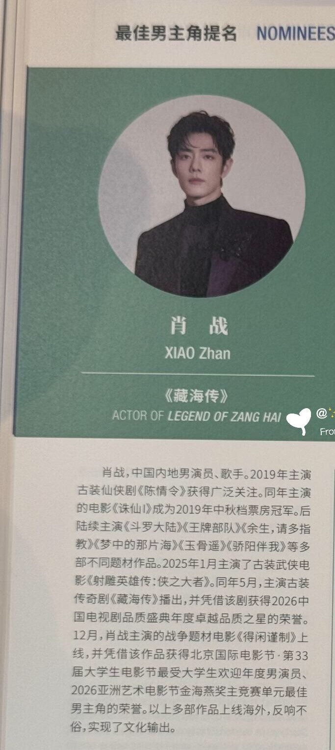 场刊是给业内媒体看的官方资料，核心亮点必然是影视实绩。通过场刊文案风格，要说低调