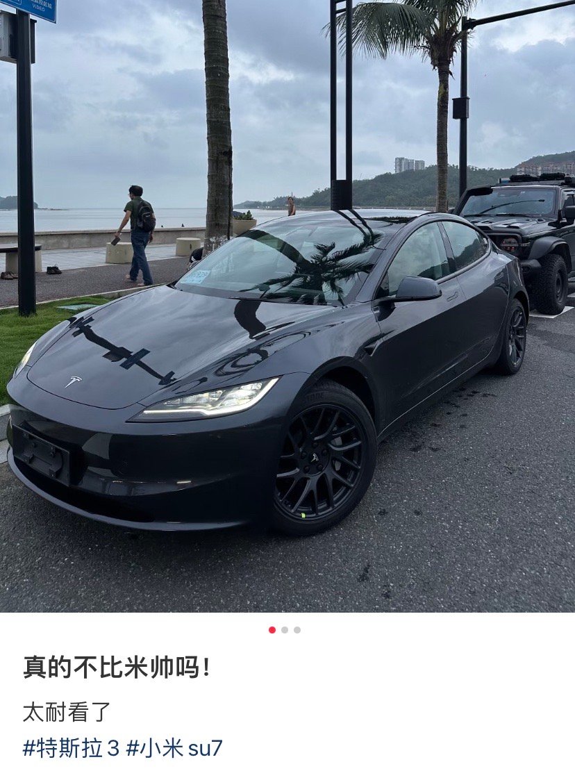 雷军对标特斯拉，外观好看应该不是原因吧。​​​