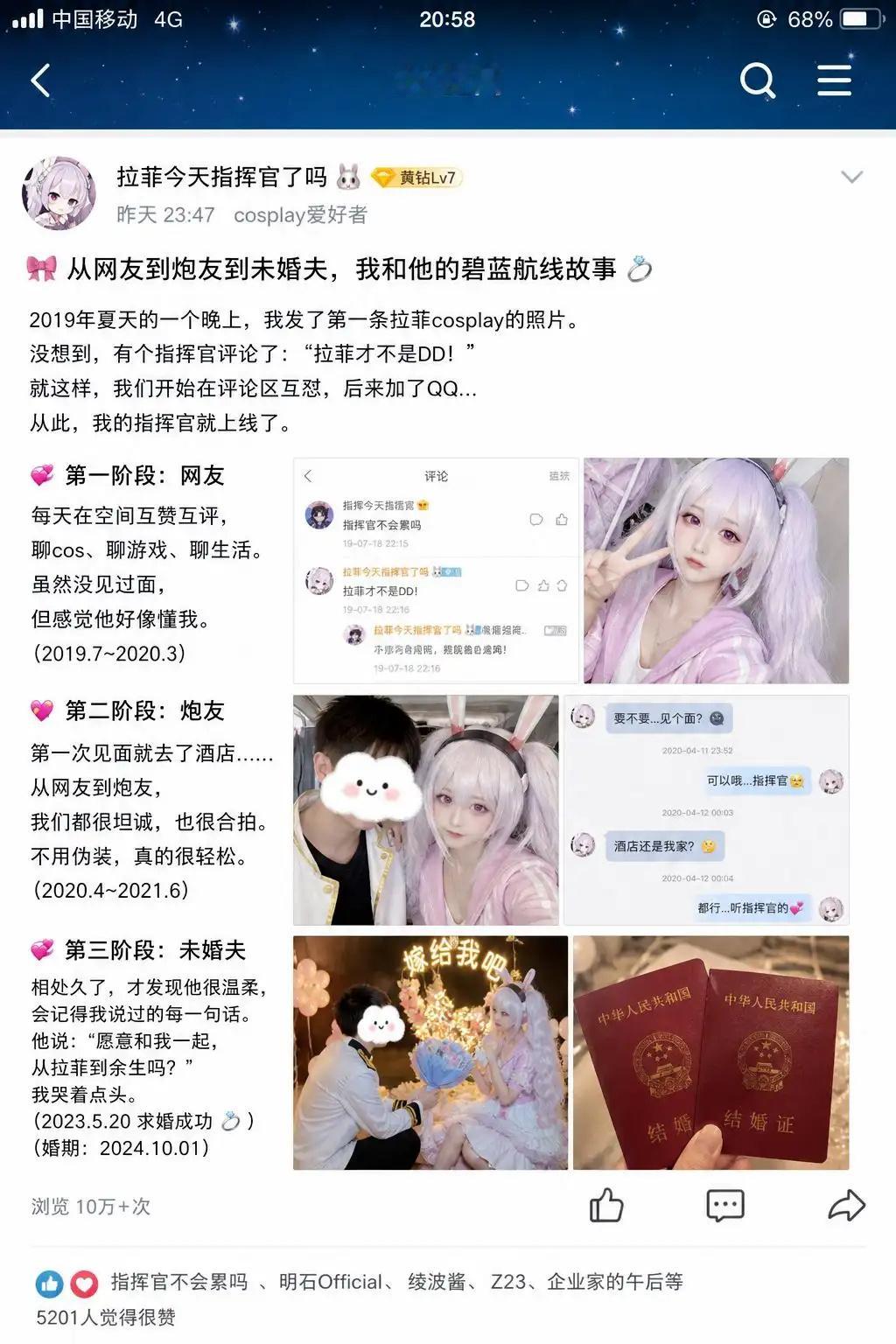 从网友到跑友到未婚夫