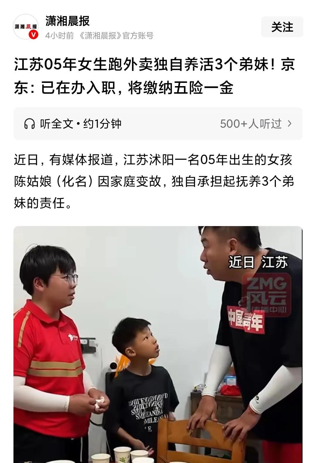 刘强东好样的，京东再上一分，京东正在为江苏沭阳县的20岁姑娘办理入职手续，这样缴