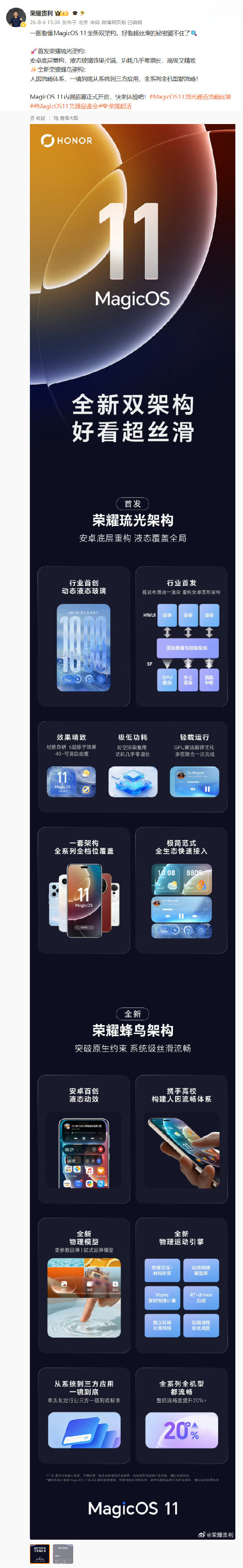 荣耀今日举办了 MagicOS 11 先锋品鉴会，正式公布新一代系统核...