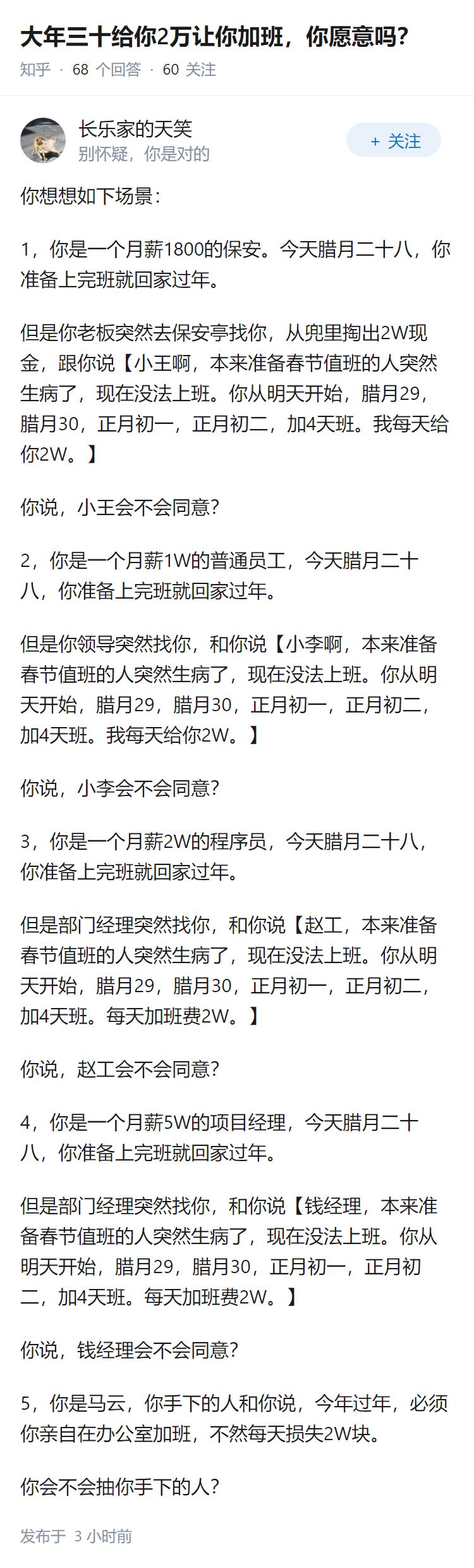 大年三十给你2万让你加班，你愿意吗？