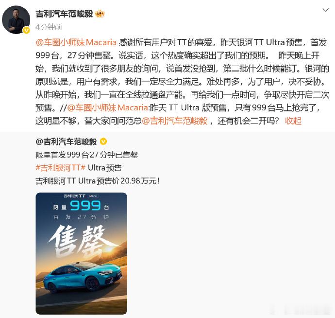吉利银河TT Ultra开启首次预售，售价20.98万元，限量999...