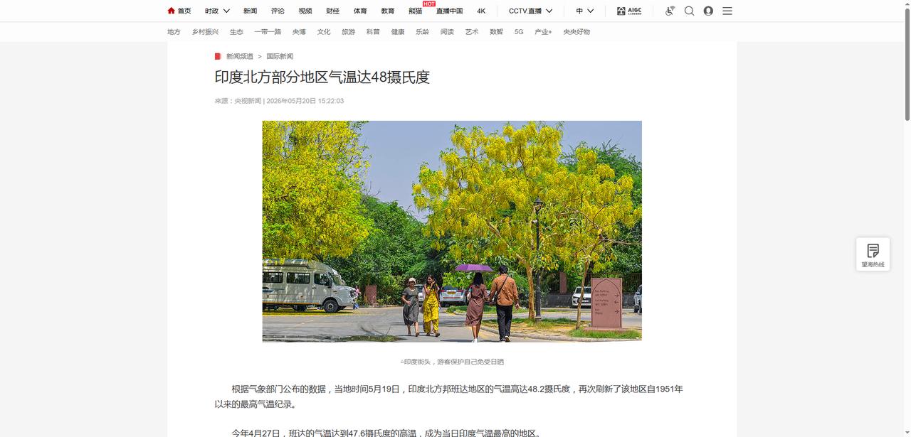 印度热到48.2℃，医院挤满中暑病人，学校提前放假，全国用电需求飙到历史峰值。但