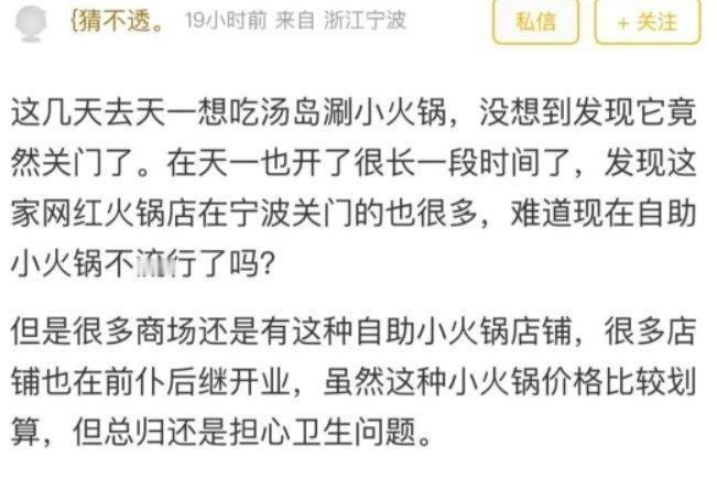 宁波天一这家开了很多年的火锅店关门了东论网友@{猜不透：这几天去天一想吃汤岛涮