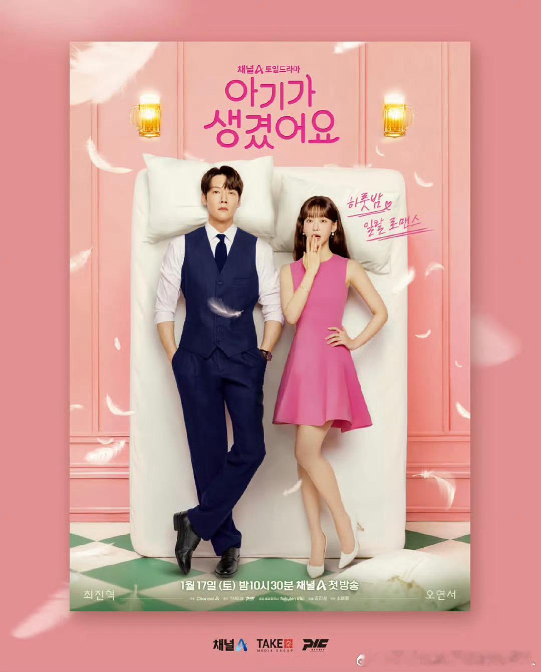 今日新剧上线霸道总裁爱上我的戏又来了！崔振赫、吴涟序主演的韩剧我有孩子了今日