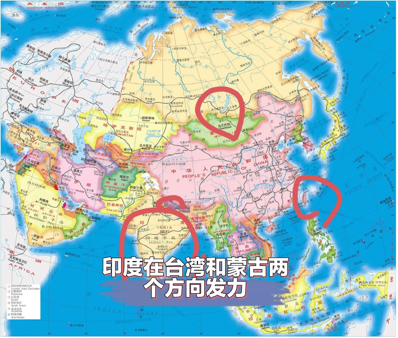 印度先在台湾问题上挑事，接着又和蒙古联合军演，还在藏南搞小动作，营造出了围堵中国