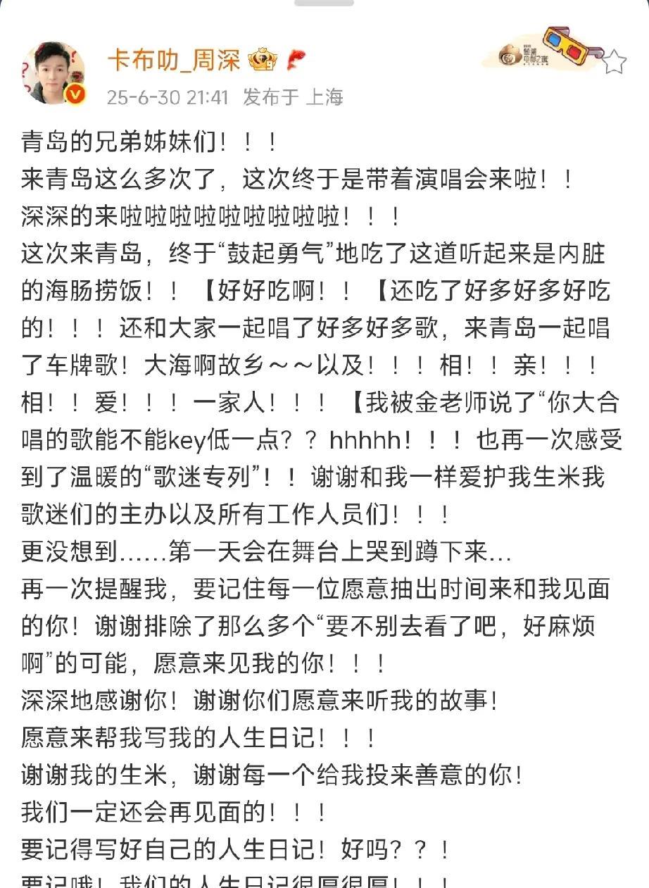 【周深的利沃夫老师和同学也看了周深青岛演唱会】周深太幸福了吧！周深青岛演唱会圆