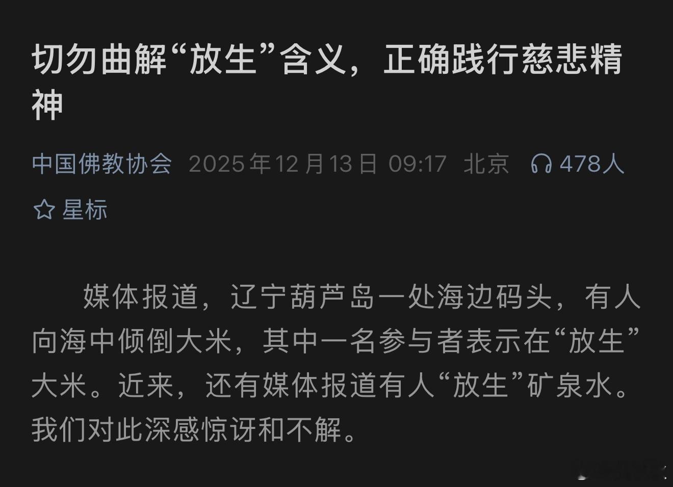 放生大米矿泉水？最近几年，常看到有人将整袋大米或很多瓶矿泉水，倒入江海河水之中，