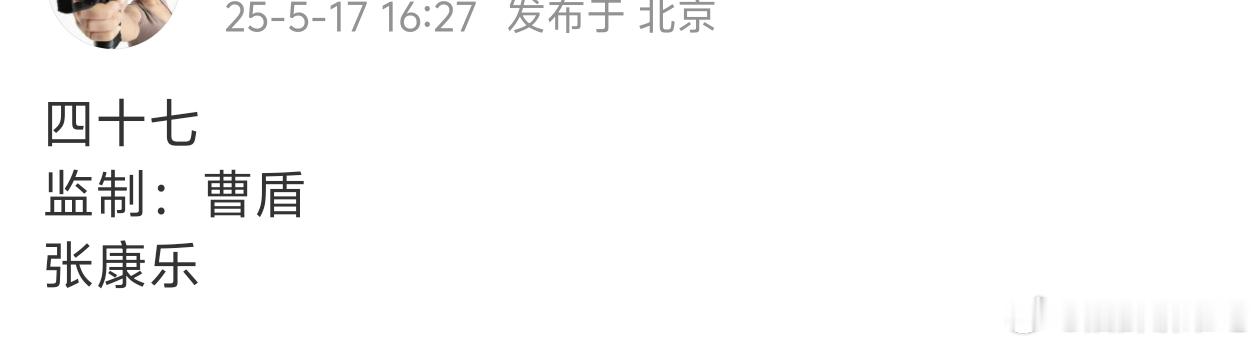 张康乐买股还挺强的​​​