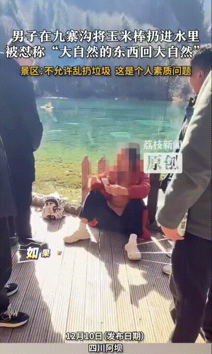 素质问题还是脑子问题？四川阿坝九寨沟景区，一男子在景区的食品摊位上买了玉米，坐在