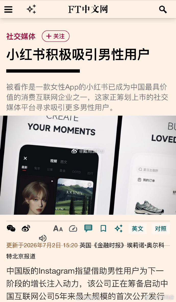 Ft中文：小红书积极吸引男性用户这个其实我之前就说过了，消费主义退潮下小红书那套