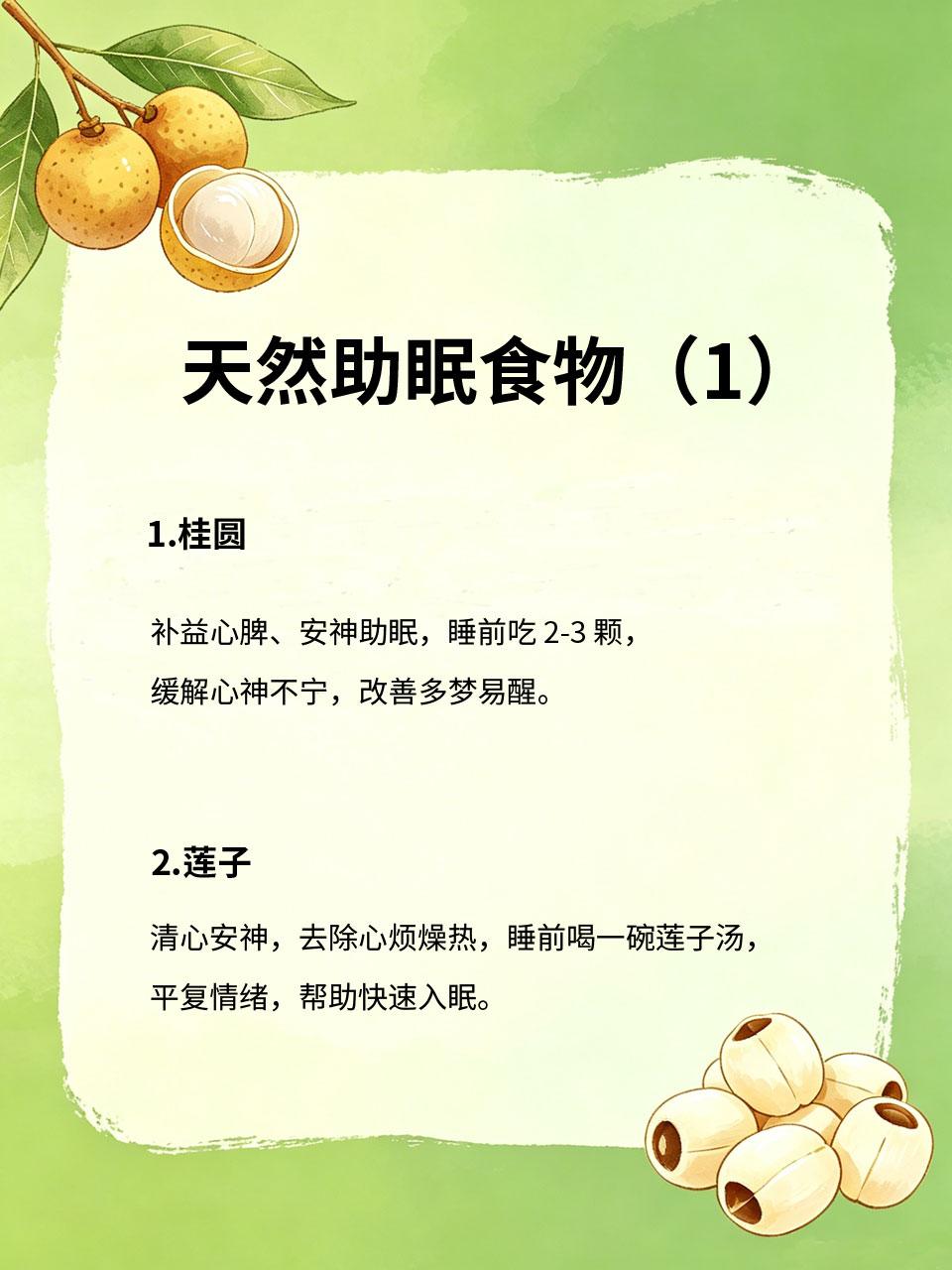 天然助眠食物，睡前少量吃，躺下很快入睡长期失眠、入睡困难十分折磨人，不妨试试天