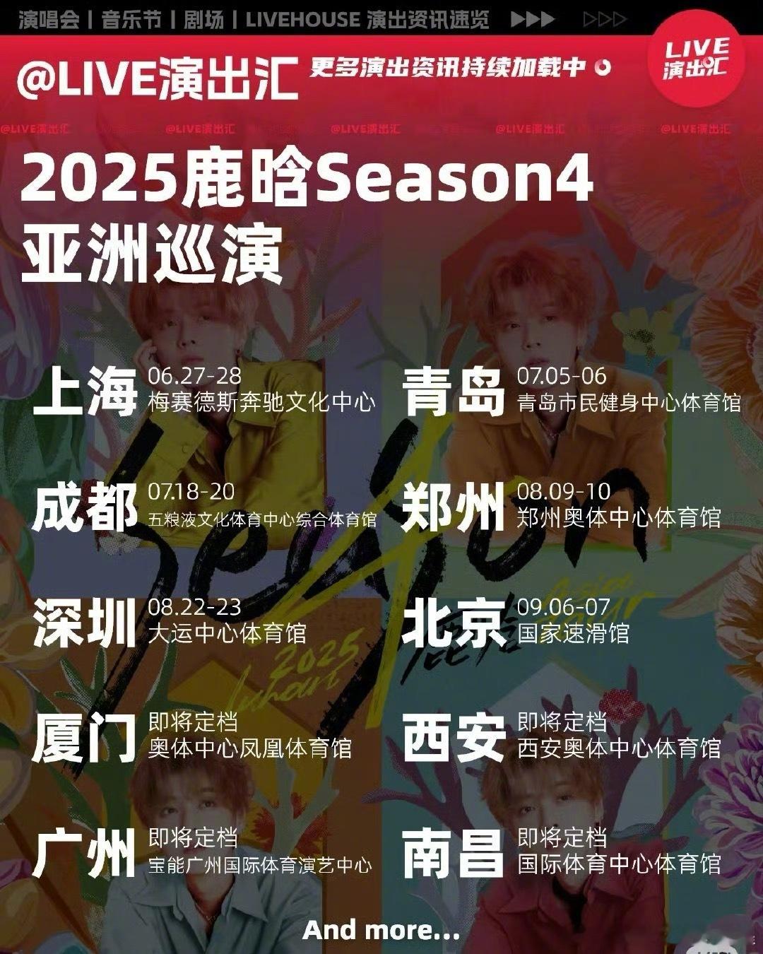 鹿晗厦门演唱会官宣我去。。。谁激动落泪了我不说！！来票，来！🙌[打c