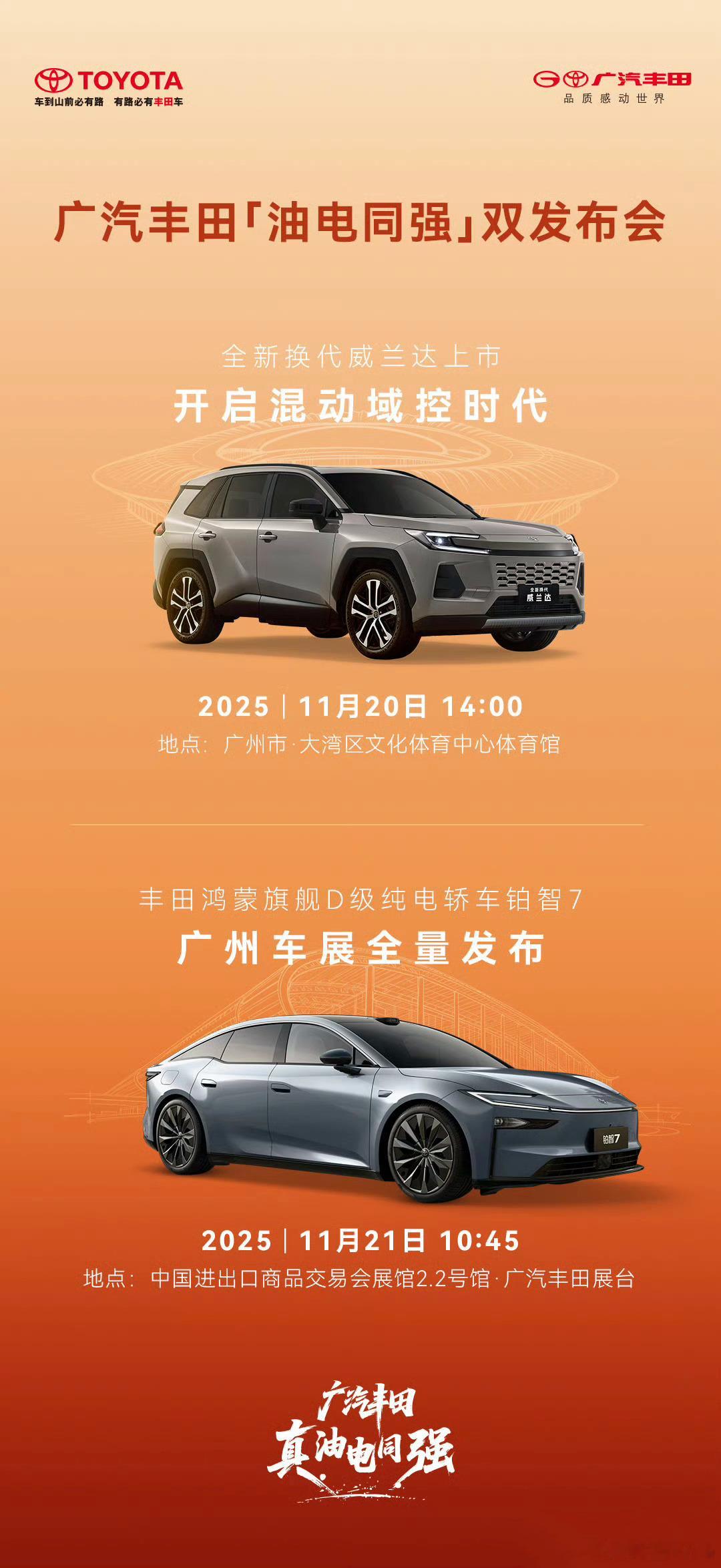 一汽丰田荣放今天发了，明天广汽丰田全新换代威兰达也将正式公布价格并上市，丰田的节