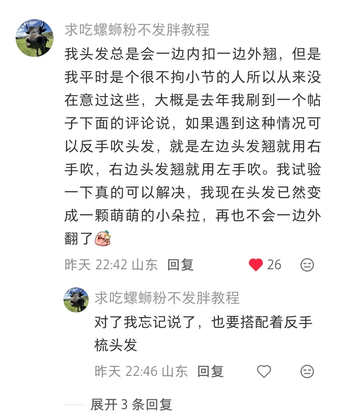 又来小红书学小技巧了