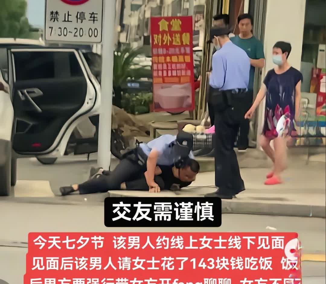 七夕是浪漫的节日，网友见面也不足为怪，但是就有人动了歪心思目的不纯。男子跟女网友